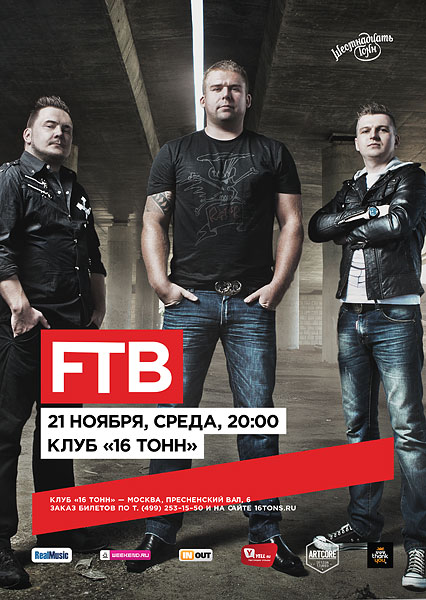 Афиша FTB