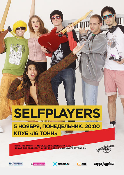 Афиша Selfplayers