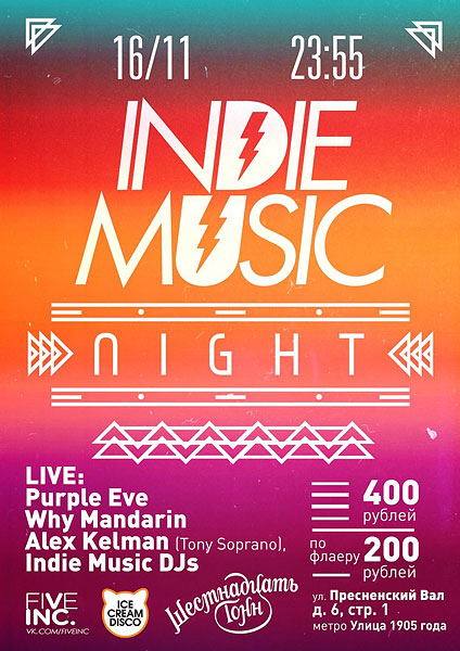 Афиша Indie Music Night 