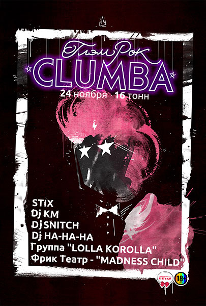Афиша C.L.U.M.B.A