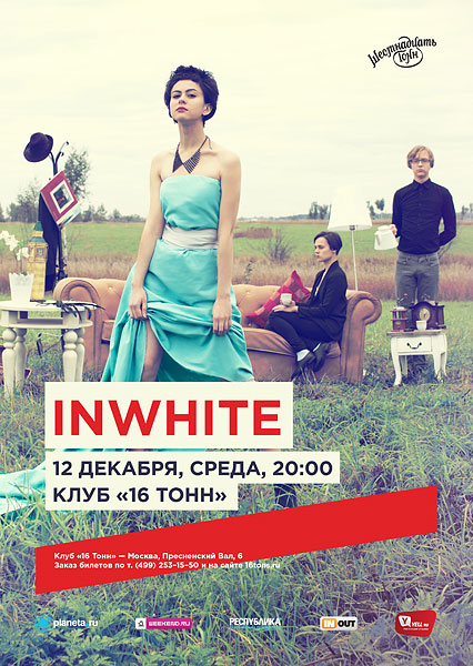 Афиша InWhite