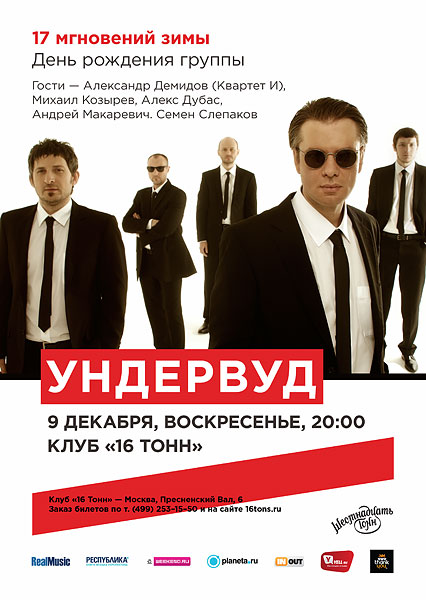 Афиша «Ундервуд»