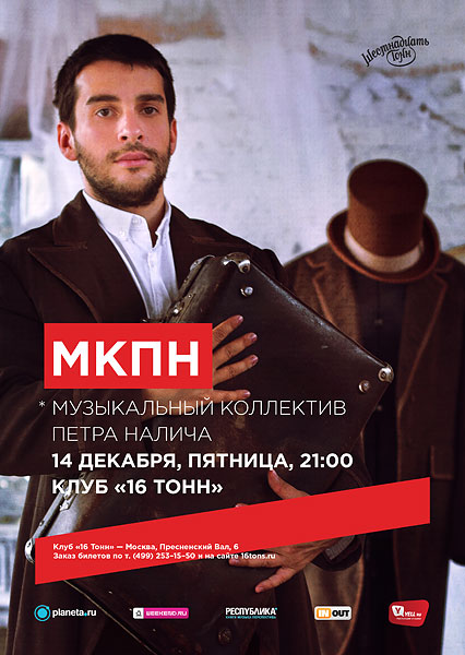 Афиша Музыкальный Коллектив Петра Налича