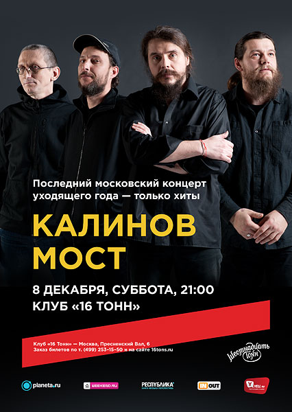 Афиша Калинов Мост