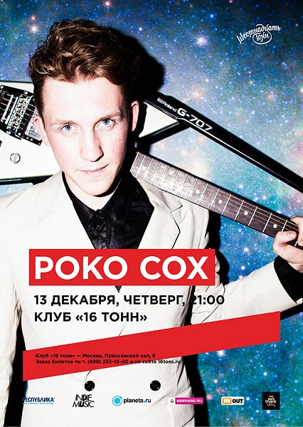 Афиша Poko Cox