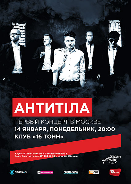 Афиша АнтитiлА