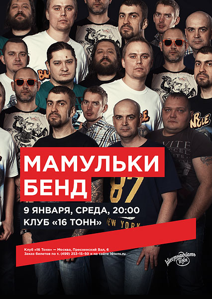 Афиша Мамульки Bend