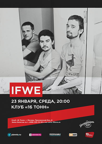 Афиша Ifwe