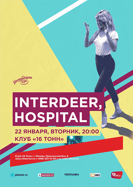 Афиша Interdeer & Hospital