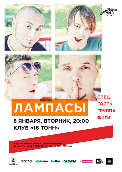 Афиша Лампасы