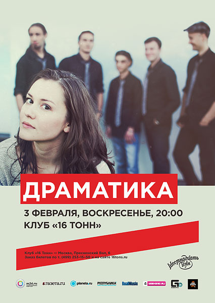 Афиша Драматика