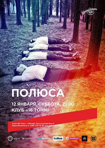 Афиша Полюса