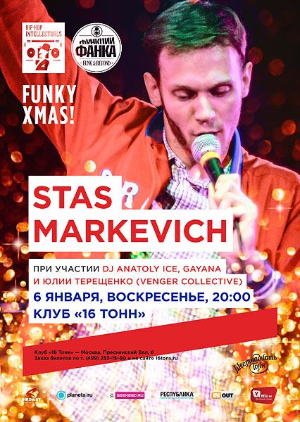 Афиша Стас Маркевич