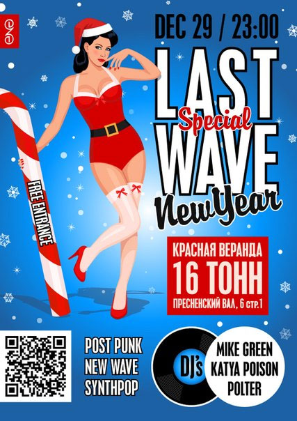 Афиша Last Wave New Year Special