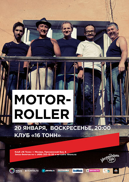 Афиша Motor-Roller