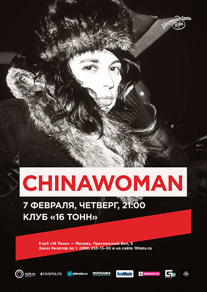 Афиша Chinawoman