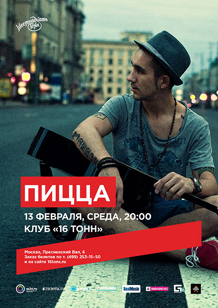 Афиша Пицца