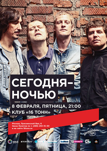 Афиша Сегодняночью