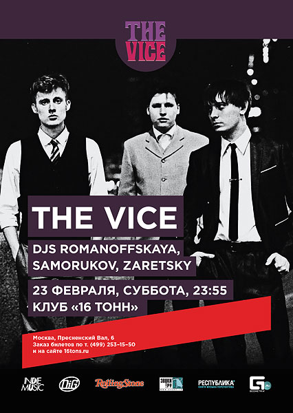 Афиша The Vice