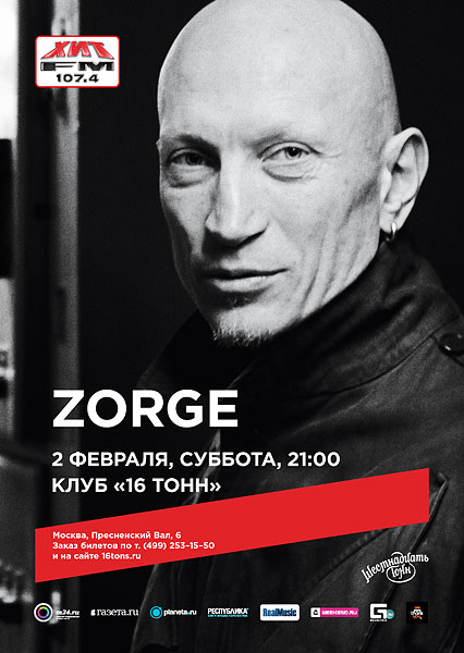 Афиша Zorge