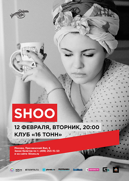 Афиша Проект Shoo