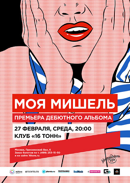 Афиша «Моя Мишель»