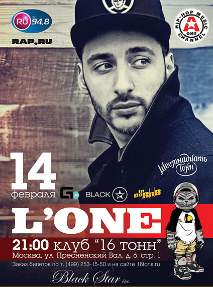 Афиша L‘One