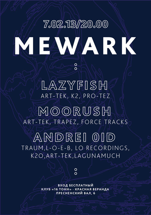 Афиша Mewark