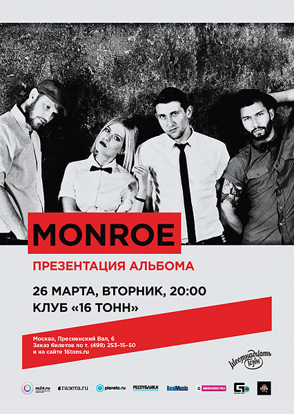 Афиша Monroe