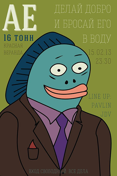 Афиша AE Dobro