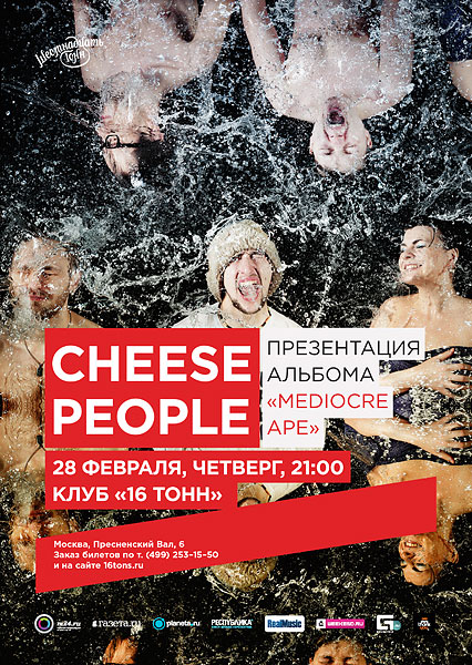 Афиша Cheese People