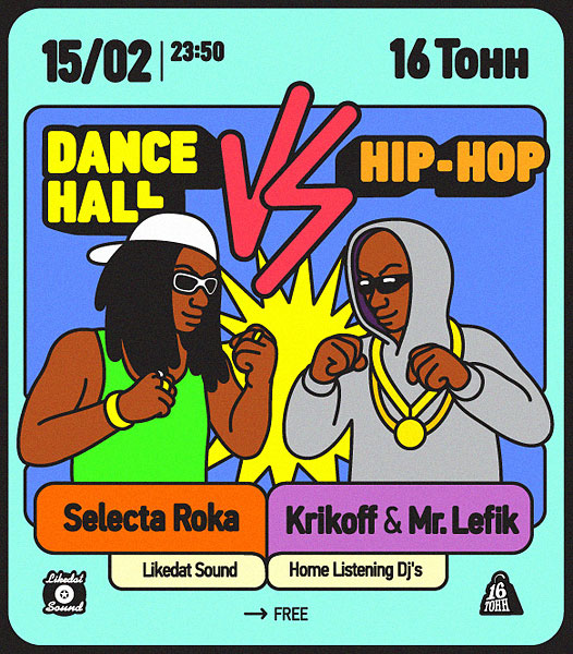 Афиша Dancehall Vs. Hip-Hop