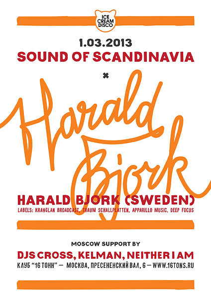 Афиша Harald Bjork (Швеция)