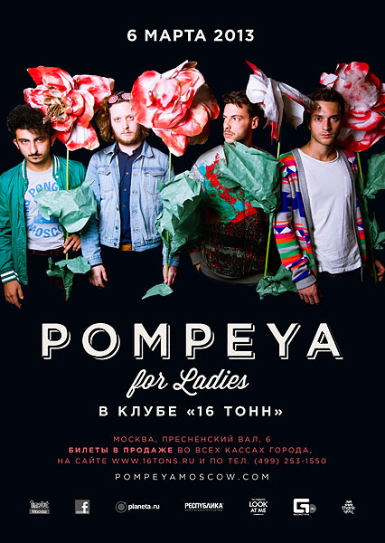 Афиша Pompeya