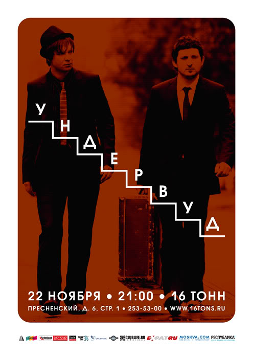 Афиша «Ундервуд»