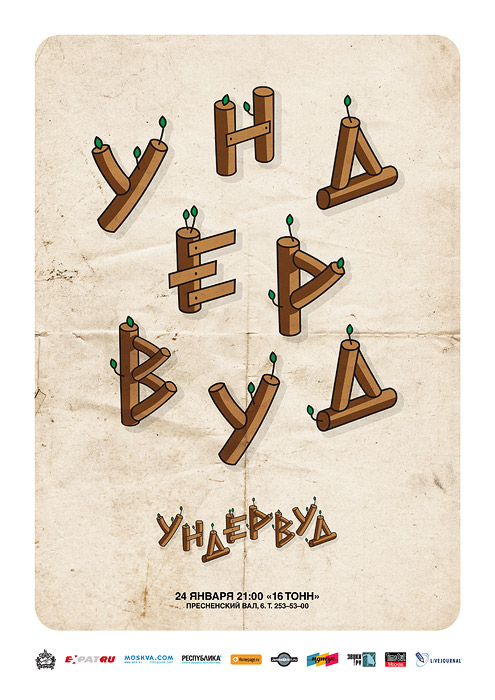 Афиша УНДЕРВУД