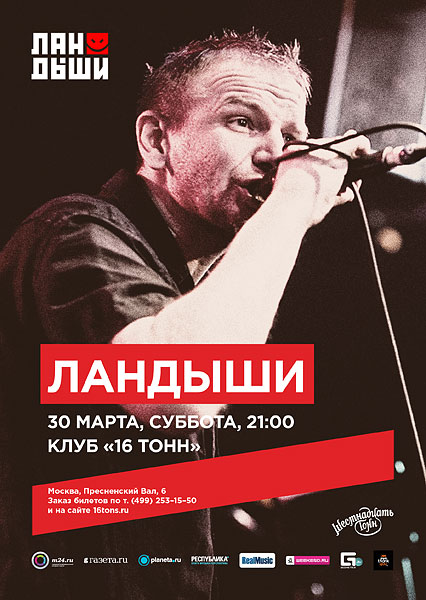 Афиша «Ландыши»
