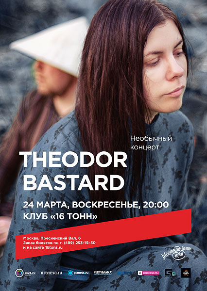 Афиша Theodor Bastard