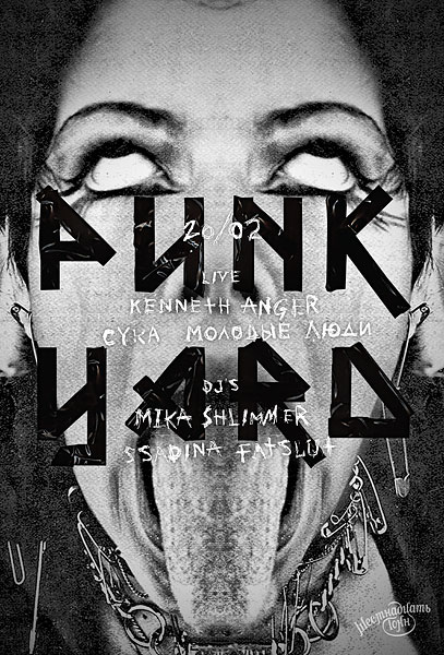 Афиша Punkyard Vol. 5