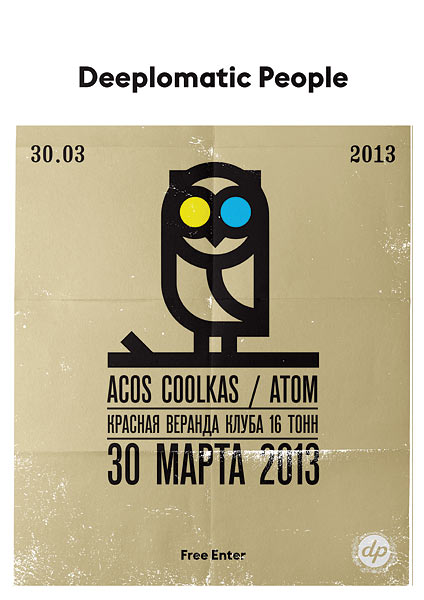 Афиша Deeplomatic People