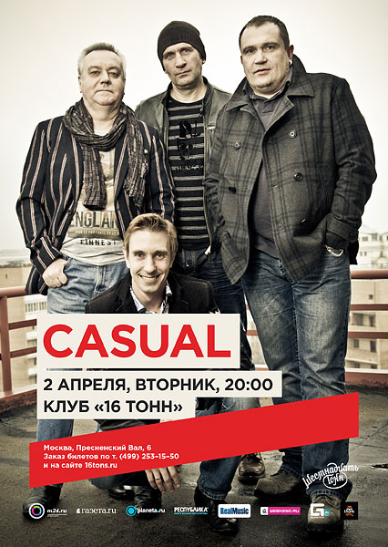 Афиша Casual
