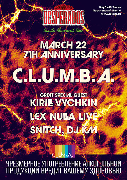 Афиша C.L.U.M.B.A