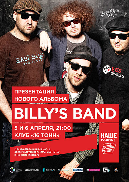 Афиша Billy's Band, 1 день