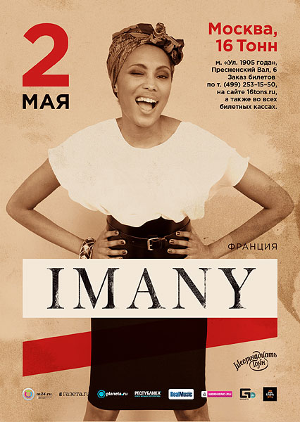 Афиша Imany (Франция)