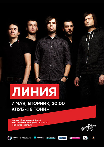 Афиша «Линия»