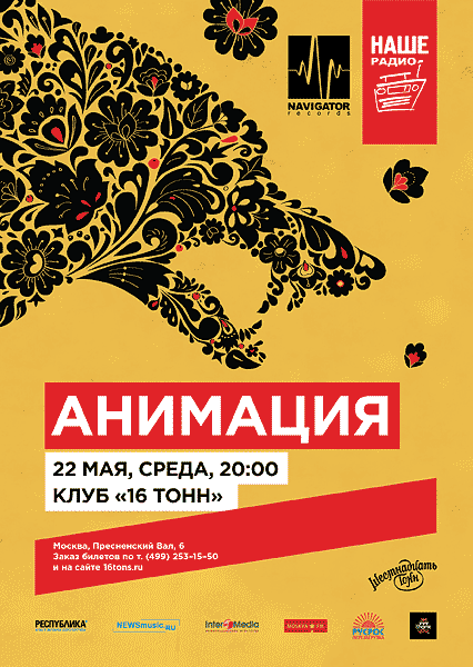 Афиша «АнимациЯ»