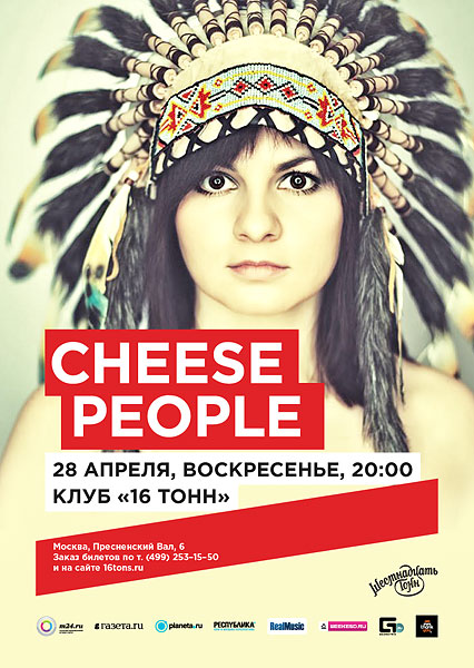 Афиша Cheese People