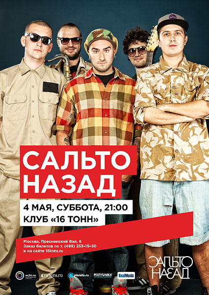 Афиша «Сальто назад»