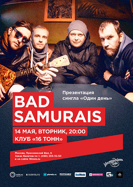 Афиша Bad Samurais