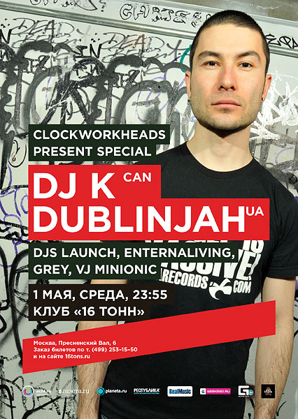 Афиша Dj K (Can) & Dj Dublinjah (UA)